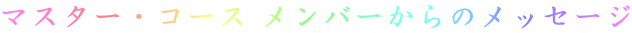 }X^[ER[X o[̃bZ[W
