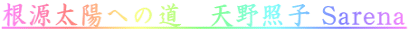 zւ̓@VƎq Sarena