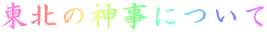 k̐_ɂ