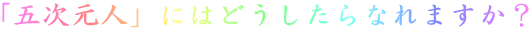 u܎lvɂ͂ǂȂ܂H