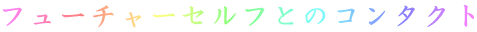 t[`[ZtƂ̃R^Ng