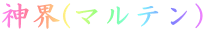 _E(}e)