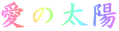 ̑z