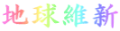 nېV