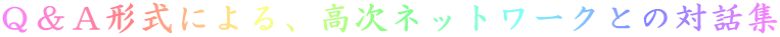 p``ɂAlbg[NƂ̑ΘbW