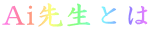 Ai搶Ƃ