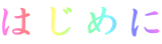 ͂߂