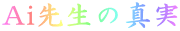 Ai搶̐^