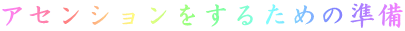 AZV邽߂̏