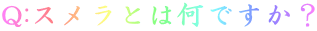 Q:XƂ͉łH