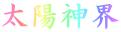 z_E