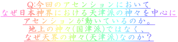 Q:̃AZVɂ Ȃ{_EɂVÔh̐_X𒆐S AZVĂ̂B n̐_X(Ôh)ł͂ȂA ȂVE̐_X(VÔh)Ȃ̂H